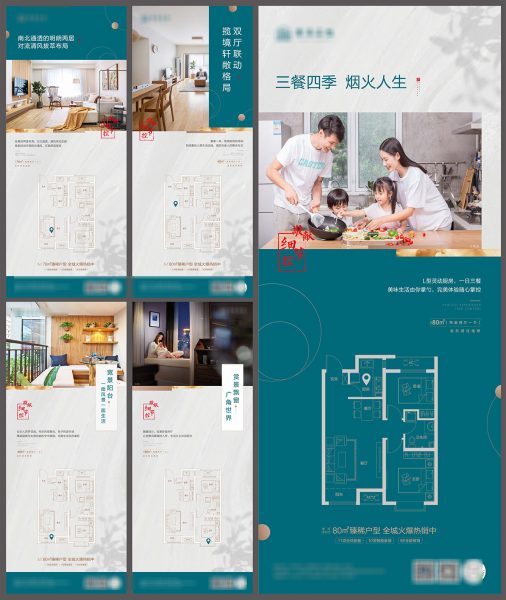 房地产户型价值点系列海报AI源文件