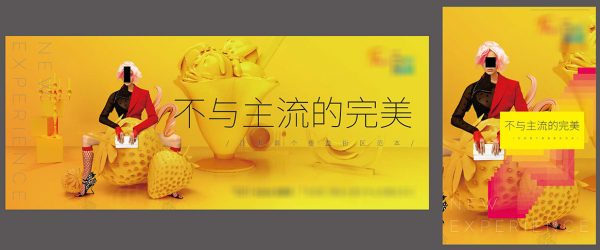 黄色时尚缤纷商业主画面AI源文件