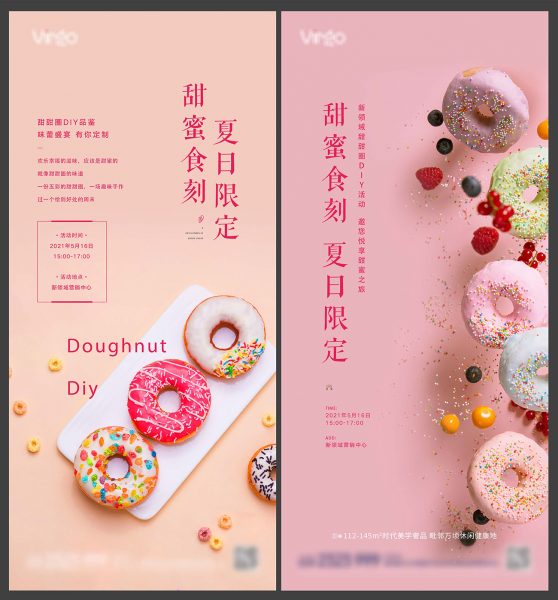 地产甜甜圈DIY暖场活动海报AI+PSD源文件