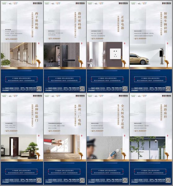 地产住宅精工价值点系列海报CDR源文件