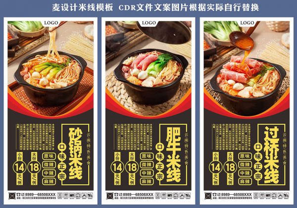 砂锅米线菜品简介展板挂画CDR源文件