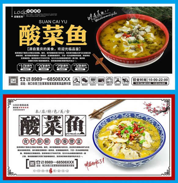 酸菜鱼菜品简介展板挂画2CDR源文件