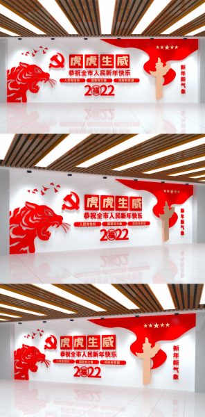 2022虎年新年快乐春节老虎党建文化墙CDR+AI源文件