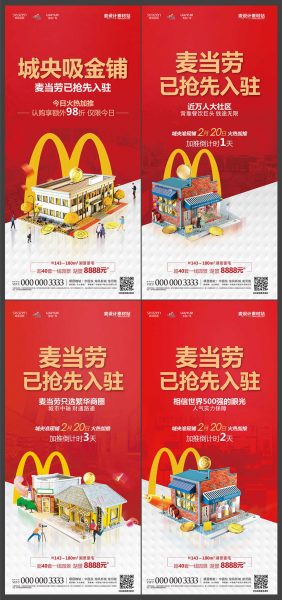 商业地产商铺品牌麦当劳入驻海报AI+PSD源文件