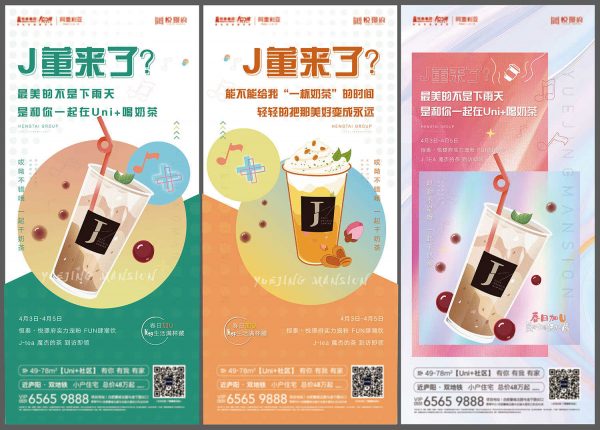 地产奶茶DIY暖场活动海报AI源文件