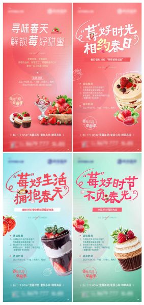 地产草莓糕点DIY暖场活动系列海报AI+PSD源文件
