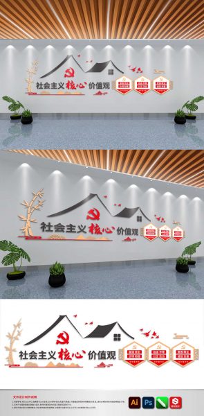 新中式社会主义核心价值观党建文化墙AI源文件