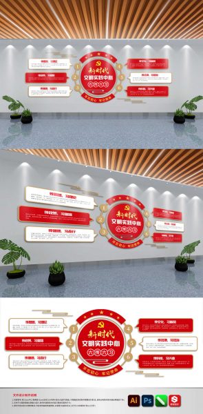 新时代文明实践中心六传六习党建文化墙AI源文件