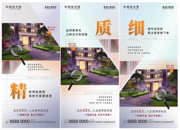 地产学区现房住宅价值点海报PSD源文件