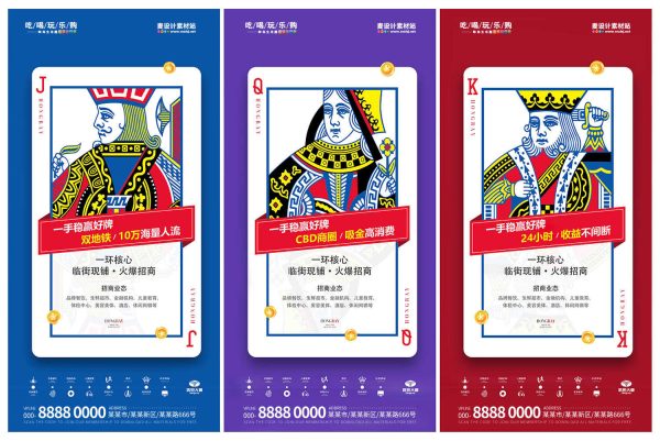 商业地产商铺扑克牌价值点创意海报AI+PSD源文件