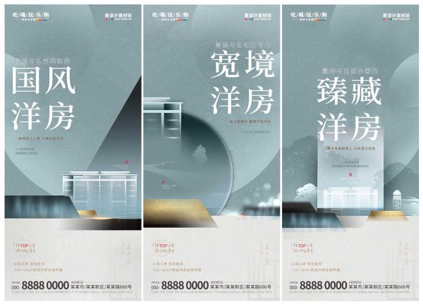 新中式地产别墅住宅洋房价值点海报AI+PSD源文件