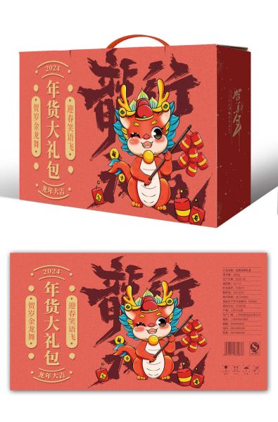 国潮龙行大运年货节新年礼盒包装PSD源文件