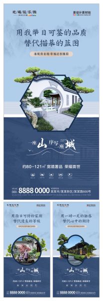 新中式地产住宅价值点海报CDR源文件