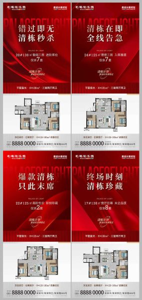 地产住宅户型热销价值点海报AI+PSD源文件
