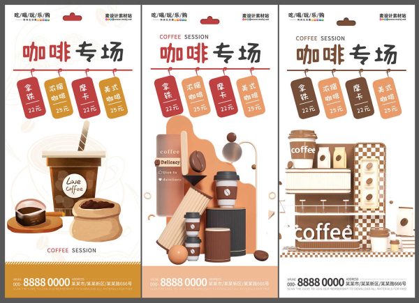 微商咖啡专场促销营销海报PSD源文件