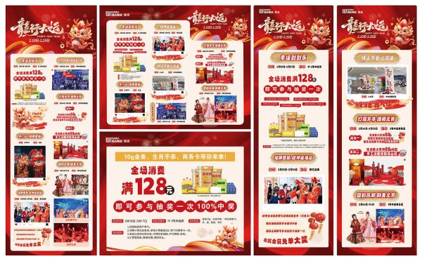 商业商场新年龙年春节活动长图海报AI源文件