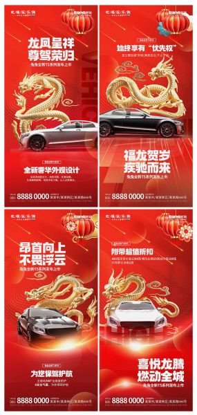 微商新春龙年新年3D喜庆汽车卖点海报PSD源文件