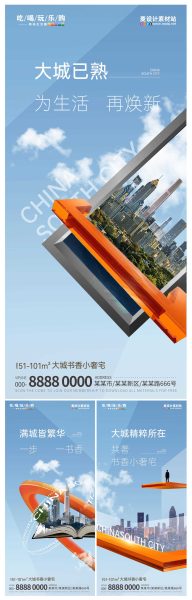 地产住宅城市价配套值点海报816118AI+PSD源文件