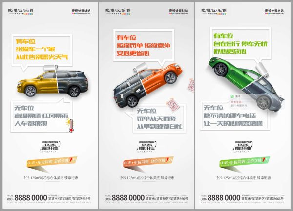 地产车位优势价值点海报816119CDR源文件