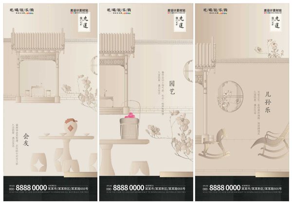新中式地产住宅院子价值点海报816110AI+PSD源文件